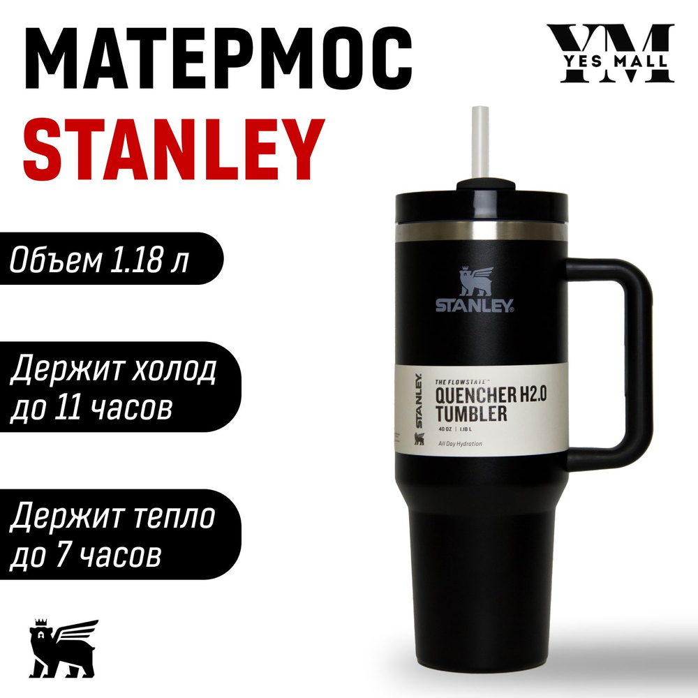 stanley Матермос, 1.18 л #1