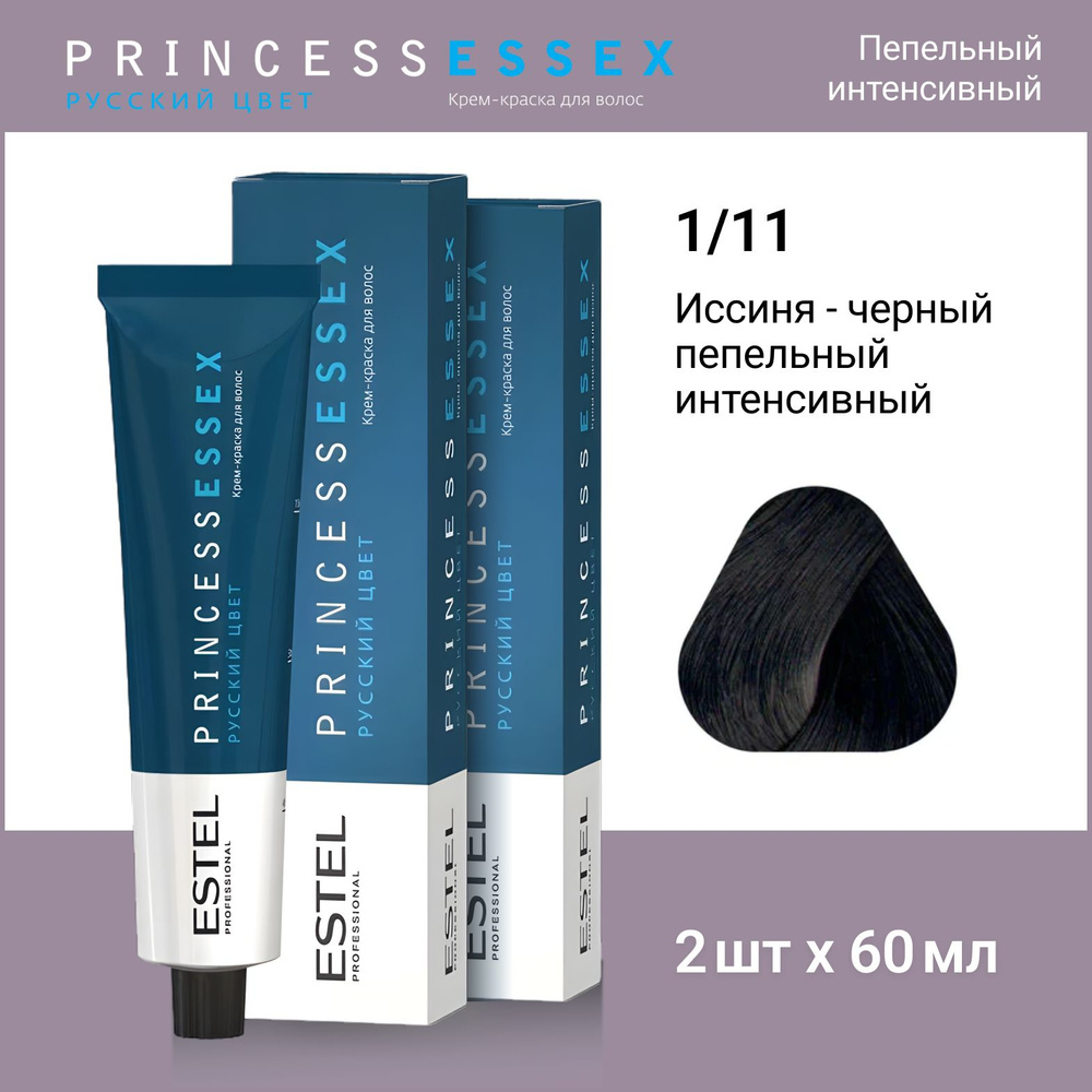 ESTEL PROFESSIONAL Крем-краска PRINCESS ESSEX для окрашивания волос 1/11 Иссиня - черный пепельный интенсивный, #1