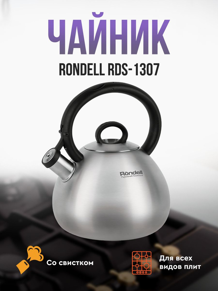 Чайник Rondell Calypso RDS-1307, 3,0 л #1