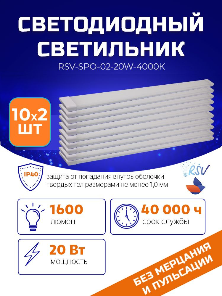 Светодиодный светильник RSV-SPO-02-20W-4000K, IP40 матовый (20 штук в упаковке)  #1