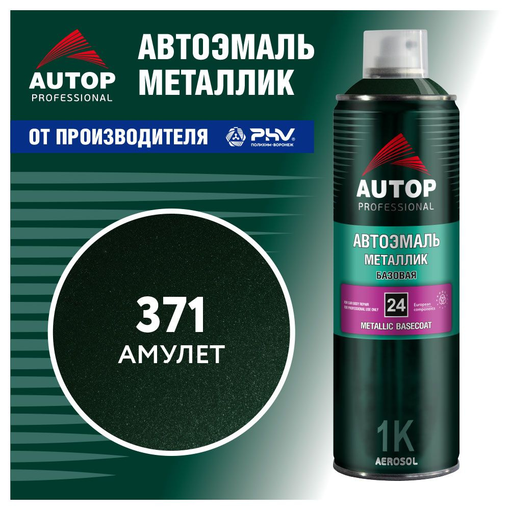 1К Автоэмаль AUTOP 24 акриловая, 371 Амулет, металлик, баллон аэрозоль 650 мл  #1