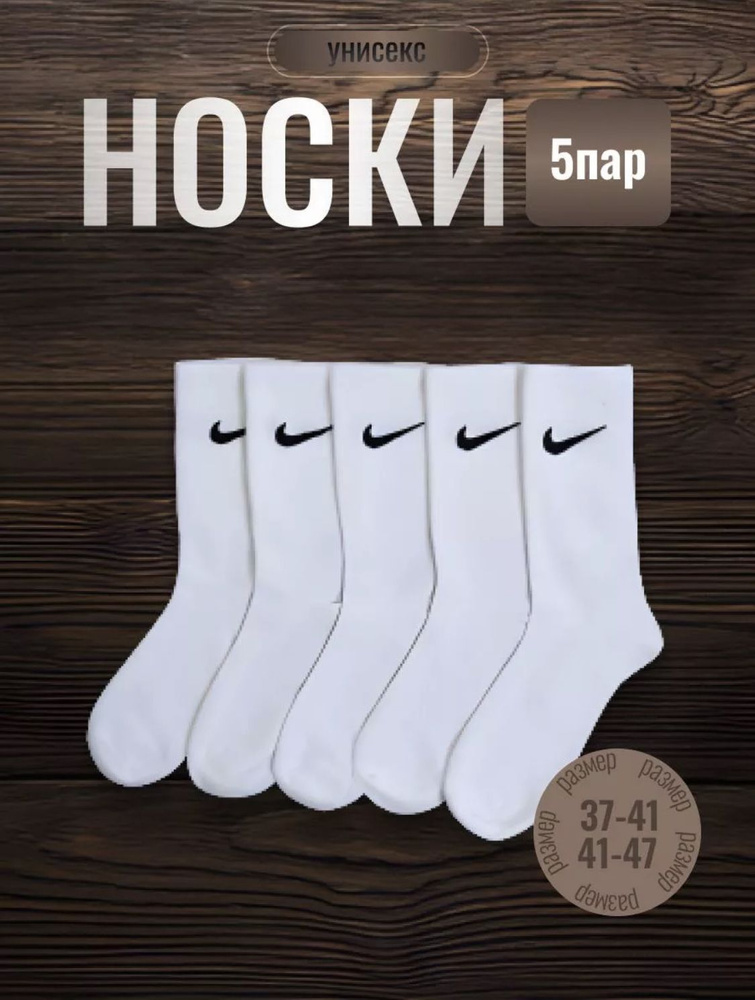 Носки Nike, 5 пар #1