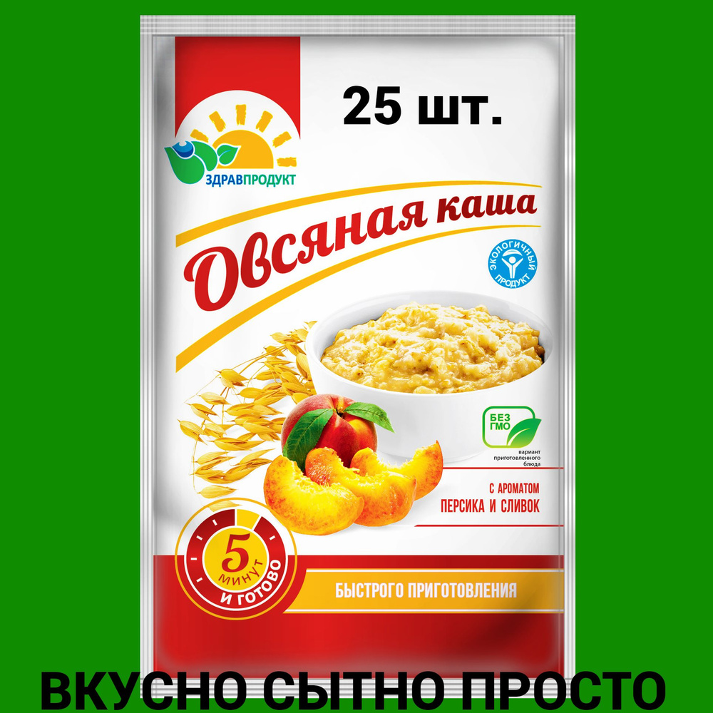 Каша быстрого приготовления овсяная 25 шт. С персиком и сливками. (без ГМО) ЗДРАВПРОДУКТ, 30 г х 25 шт #1