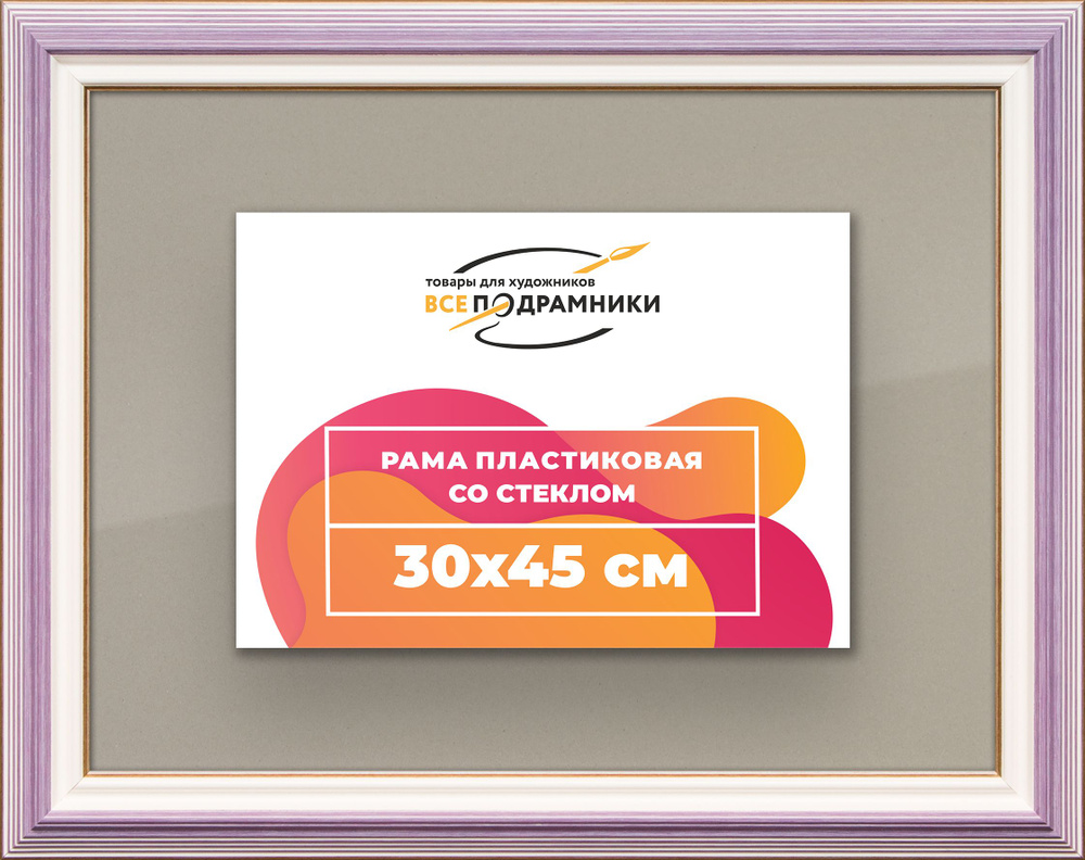 Рамка 30x45 для постера и фотографий, пластиковая, багетная, со стеклом и задником, ВсеПодрамники  #1