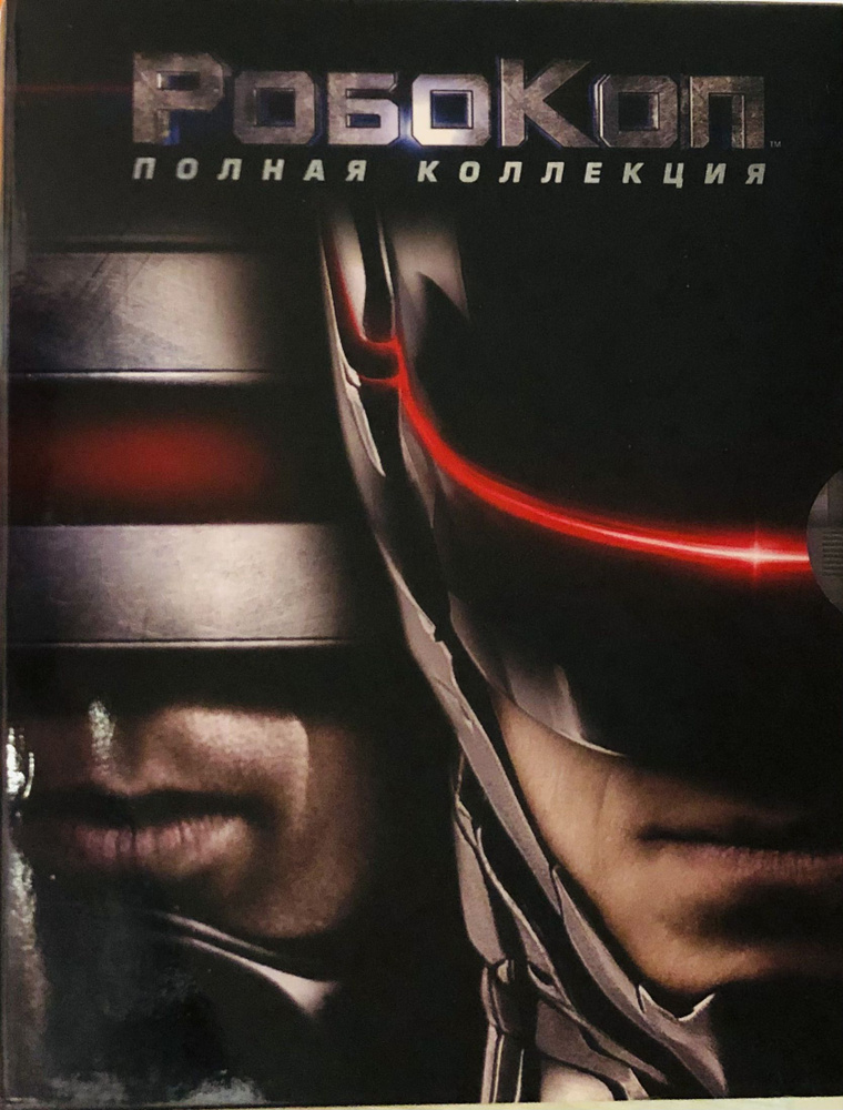 РобоКоп: Полная коллекция. 4 Blu-ray. Лицензия! #1