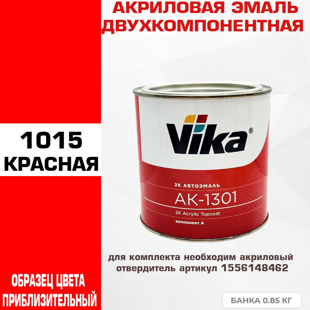 Акриловая автоэмаль, Красная 1015, Vika АК-1301 2К, 0.85 кг #1