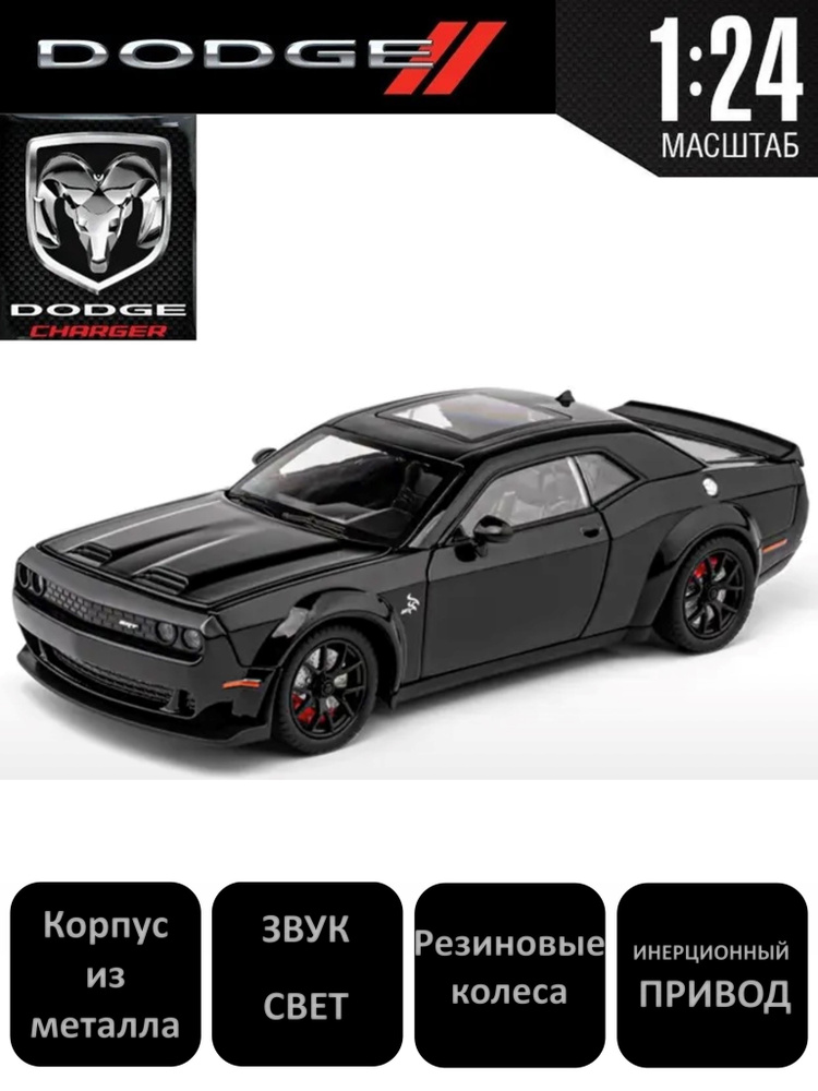 Машинка коллекционная Dodge Charger SRT 1/24 #1