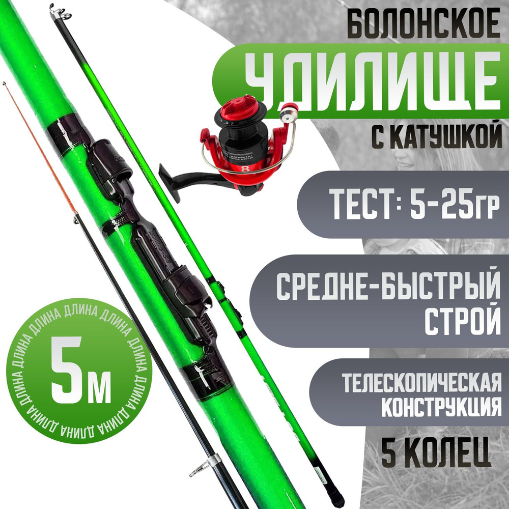 Удочка для рыбалки 5м поплавочная с катушкой FD1000 Тест: 5-25гр Цвет: зеленый  #1