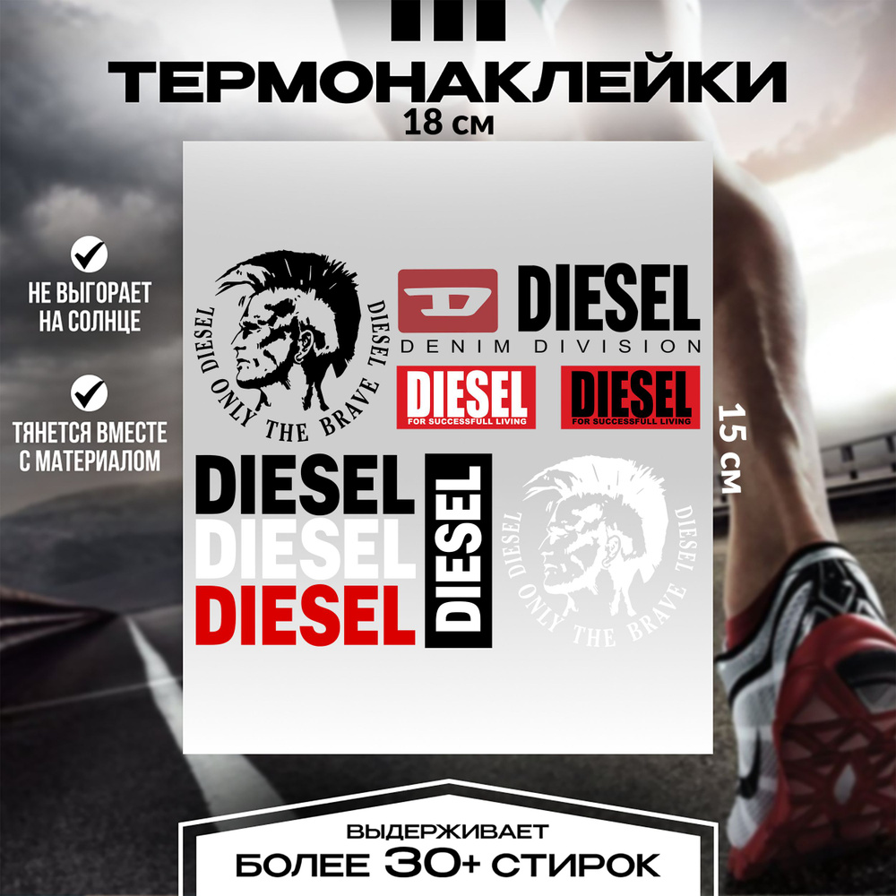 Термонаклейки на одежду, термотрансферная наклейка набор DIESEL  #1