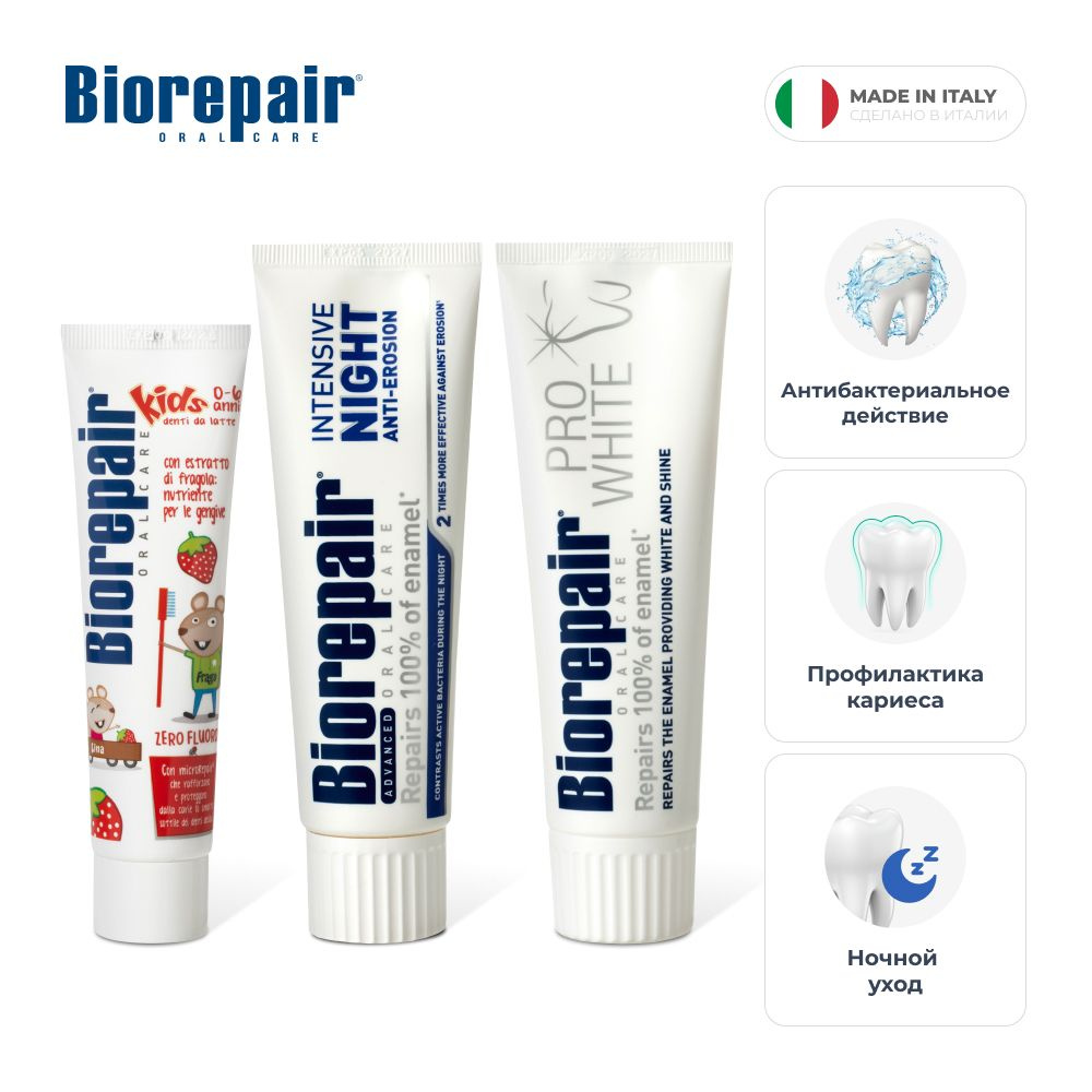 Зубные пасты Biorepair Pro White, 75 мл, Intensivo Notte, 75 мл, Kids земляника, 50 мл  #1