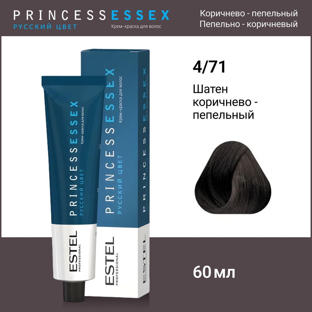 ESTEL PROFESSIONAL Крем-краска PRINCESS ESSEX для окрашивания волос 4/71 шатен коричнево-пепельный, 60 #1