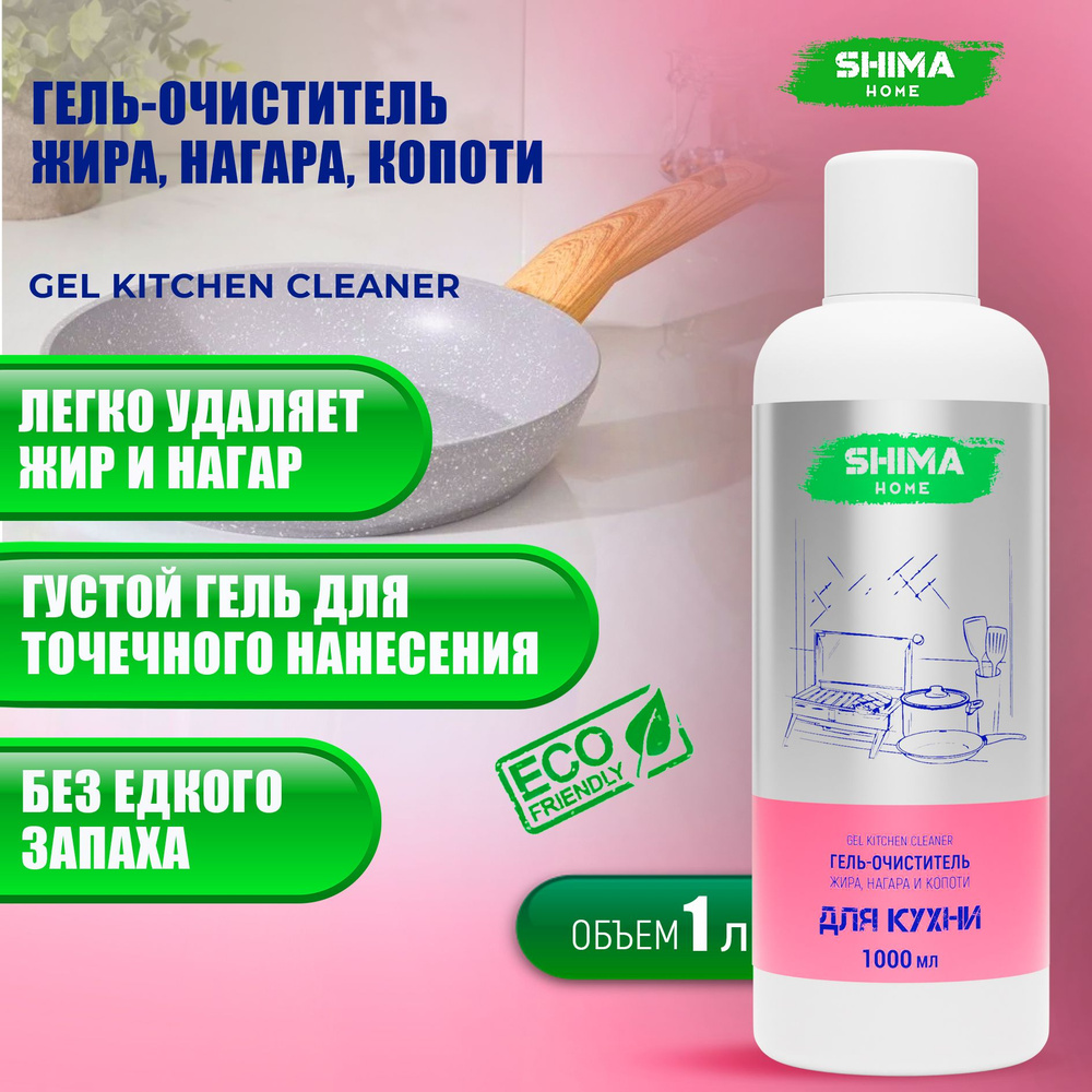 Гель-очиститель жира, нагара и копоти GEL KITCHEN CLEANER 1000 мл #1