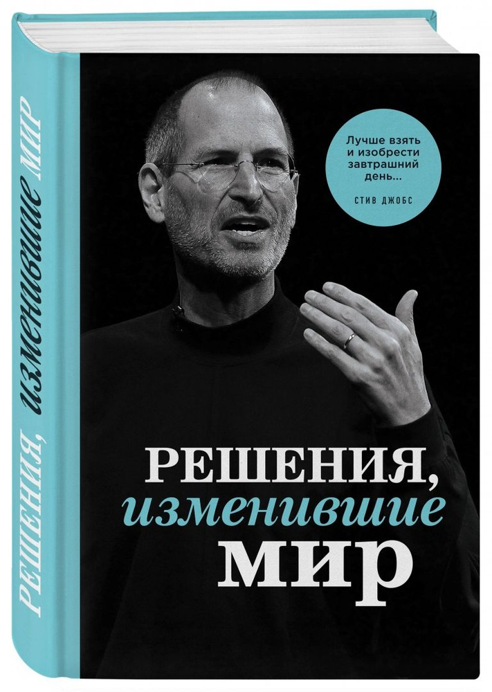 Решения, изменившие мир | Черепенчук Валерия Сергеевна, Сердцева Наталья  #1