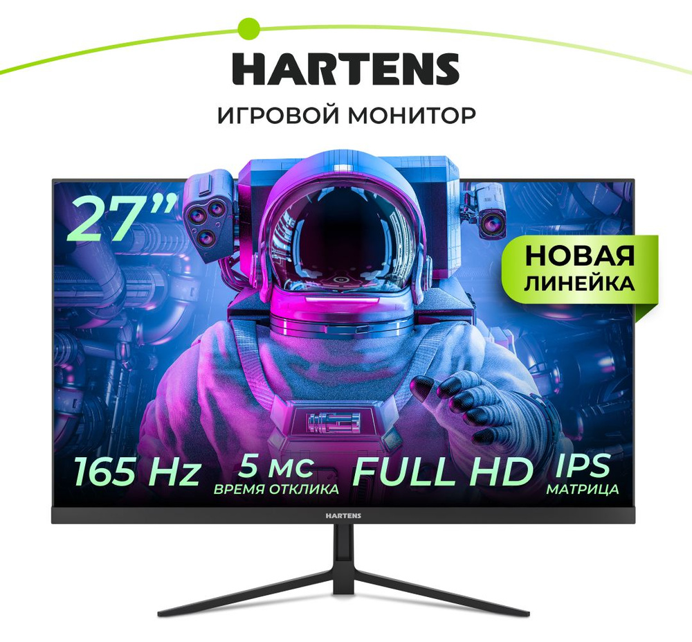 Hartens 27" Монитор HTM27C165, черный #1