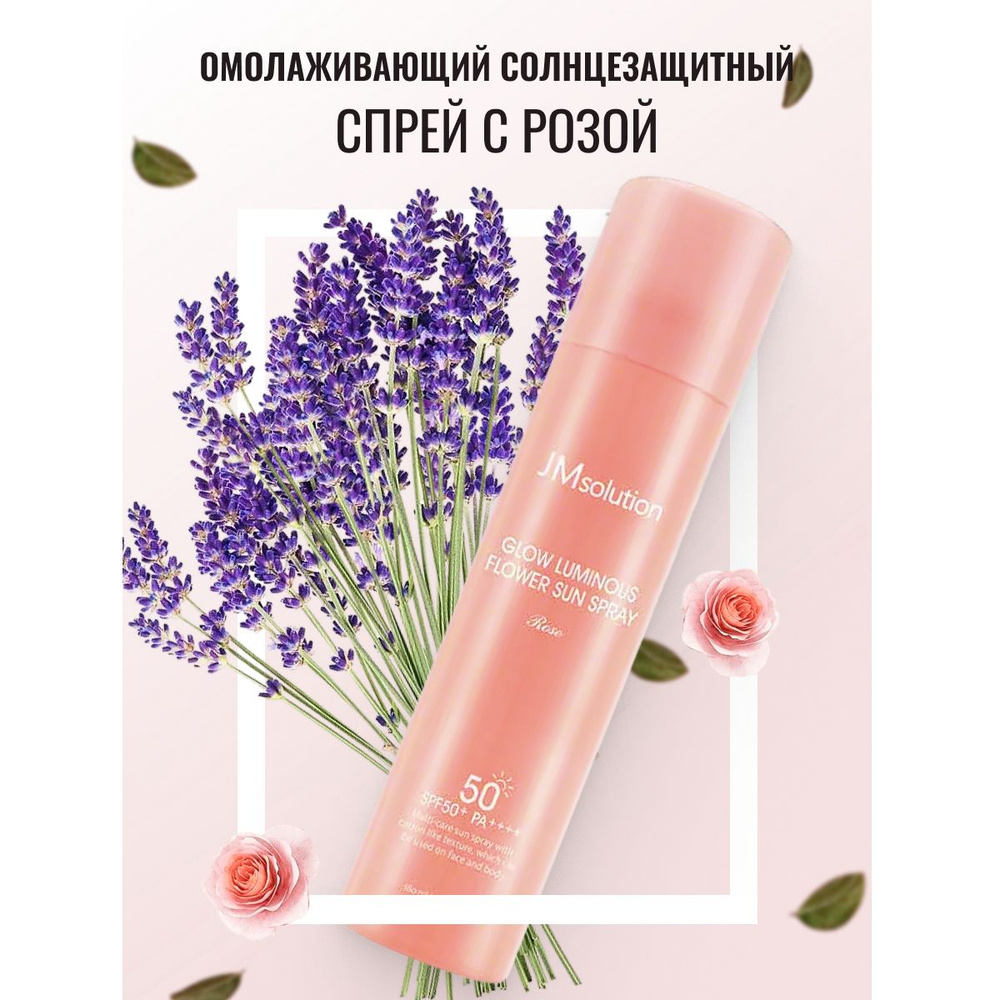 JMSolution Солнцезащитный спрей с дамасской розой Glow Luminous Flower Sun Spray SPF50+РА+++, 180 мл. #1