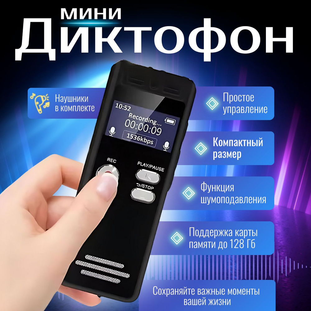 Цифровой мини диктофон с функцией шумоподавления Rixet D2, цифровой диктофон для записи, устройство записи #1