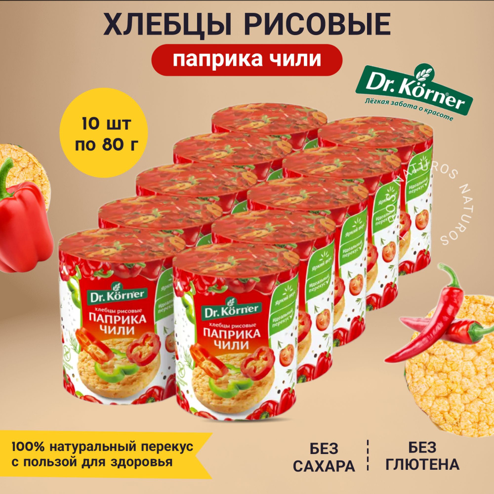 Хлебцы Dr Korner Рисовые с паприкой и чили, 10 шт по 80 г #1