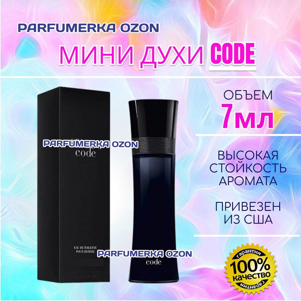 МИНИ ДУХИ Code Pour Homme код мужские туалетная вода 7 мл #1