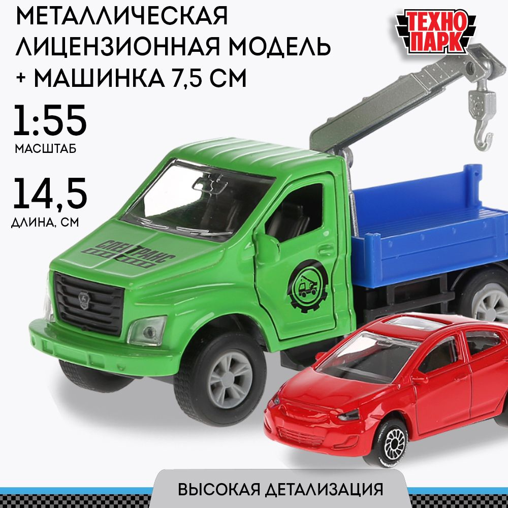 Машинка игрушка детская для мальчика Технопарк ГАЗ Next Эвакуатор 14,5 см и Hyundai Solaris 7,5 см детская #1