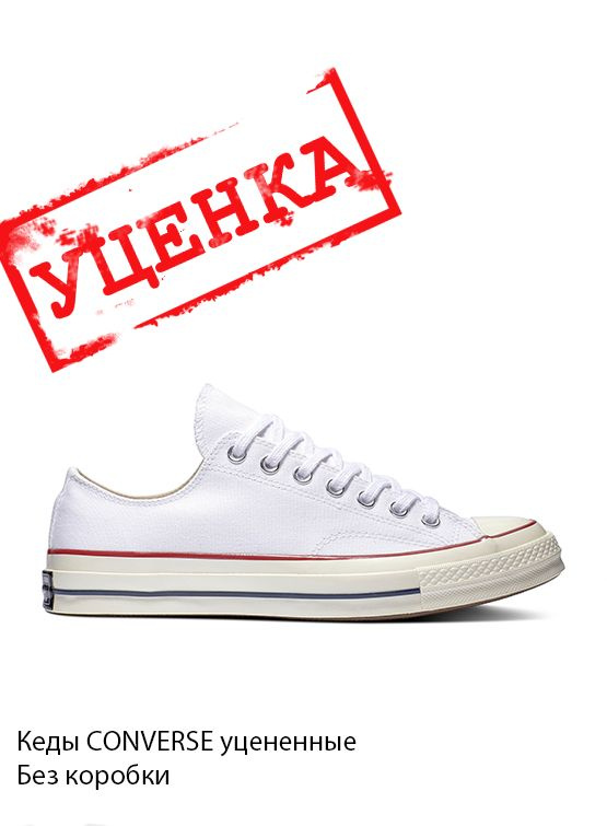 Кеды Converse Классик #1