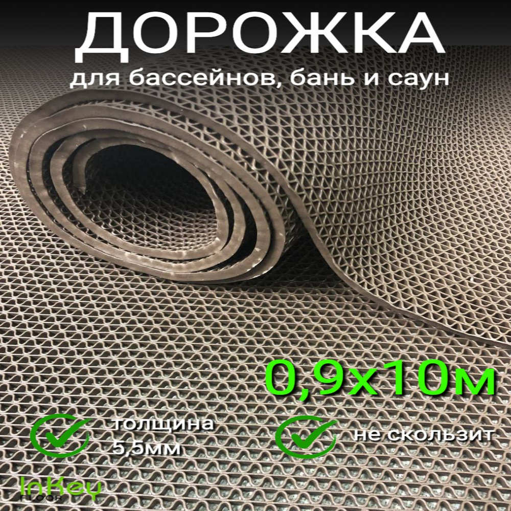 Покрытие противоскольжения из ПВХ 0.9х10м Коричневый защитная дорожка для бассейнов и саун.  #1