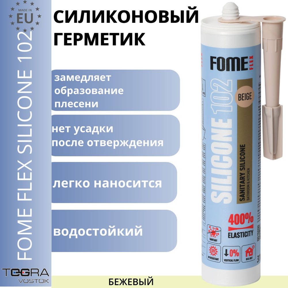 Силиконовый герметик, бежевый, 310ml #1