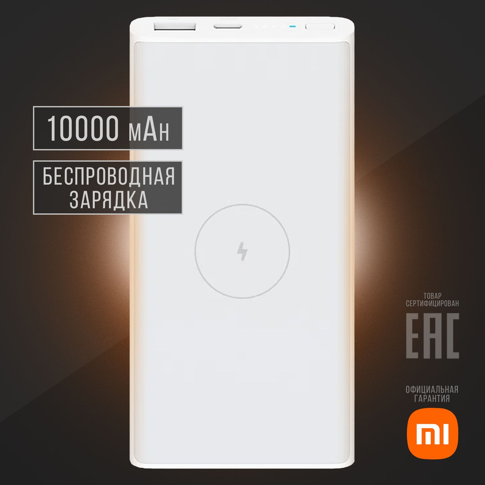 Аккумулятор, повербанк Xiaomi Mi 10000mAh 10W / 22.5W Wireless Power Bank #1