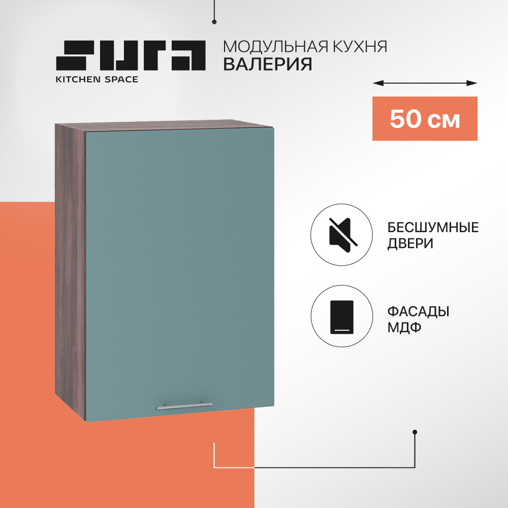 Кухонный модуль навесной шкаф Сурская мебель Валерия 50x31,8x71,6 см с сушкой с 1-ой дверью, 1 шт.  #1