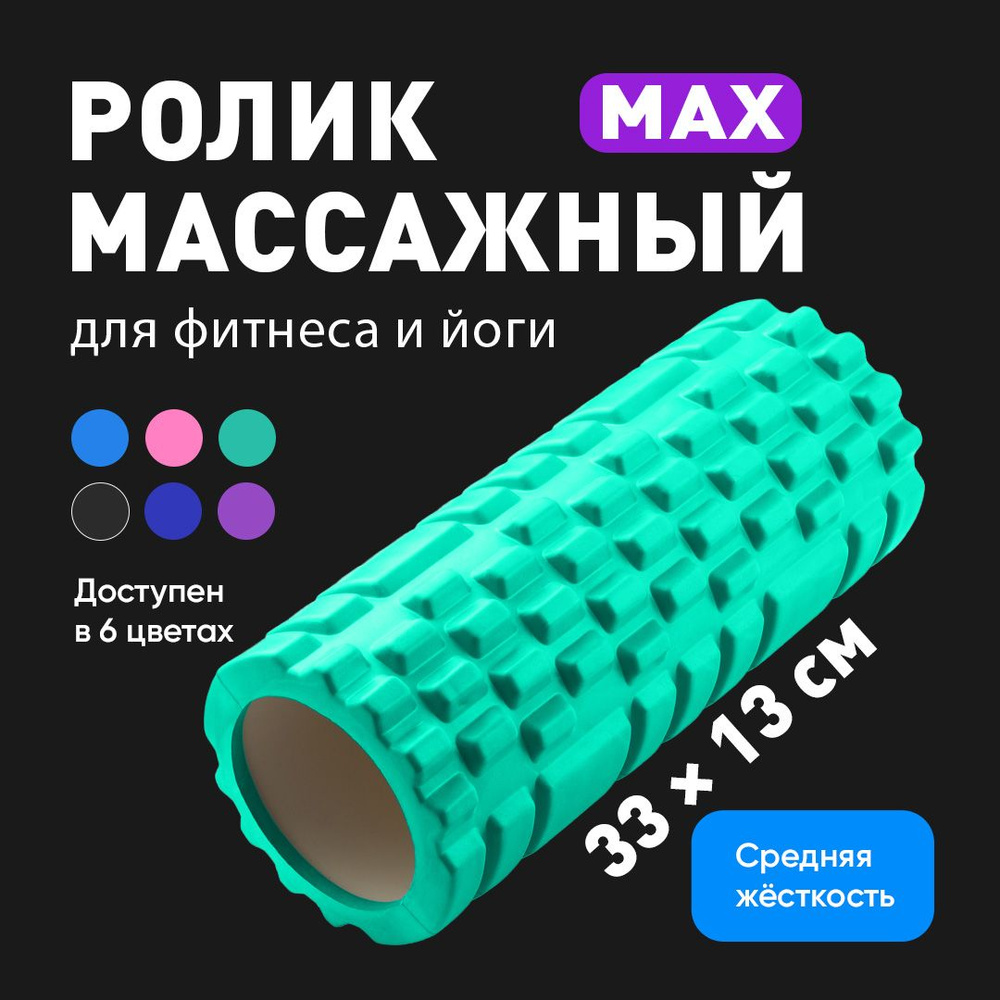 Ролик массажный Shark Fit, Валик для спины мфр, 33 см, бирюзовый  #1