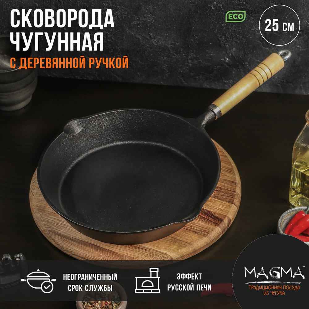 Сковорода чугунная с деревянной ручкой Magma "Эко", размер 25х4,5 см, с 2 сливами, цвет черный  #1