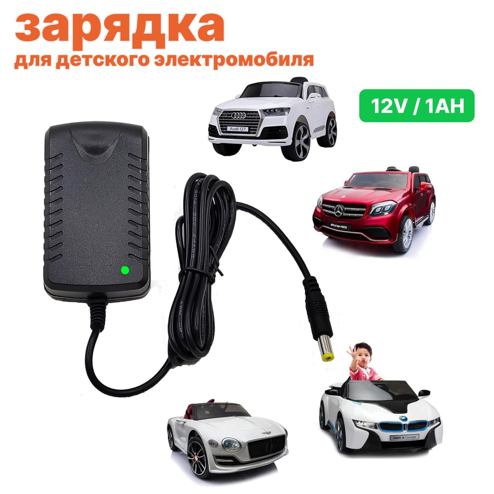 Зарядное устройство для детского электромобиля 12V 1000 mA #1