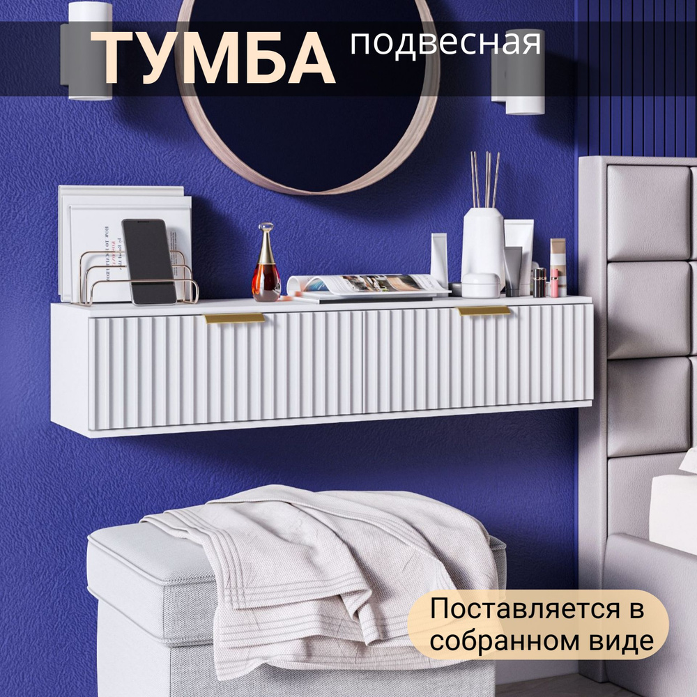 Тумба подвесная 90х30х22 #1