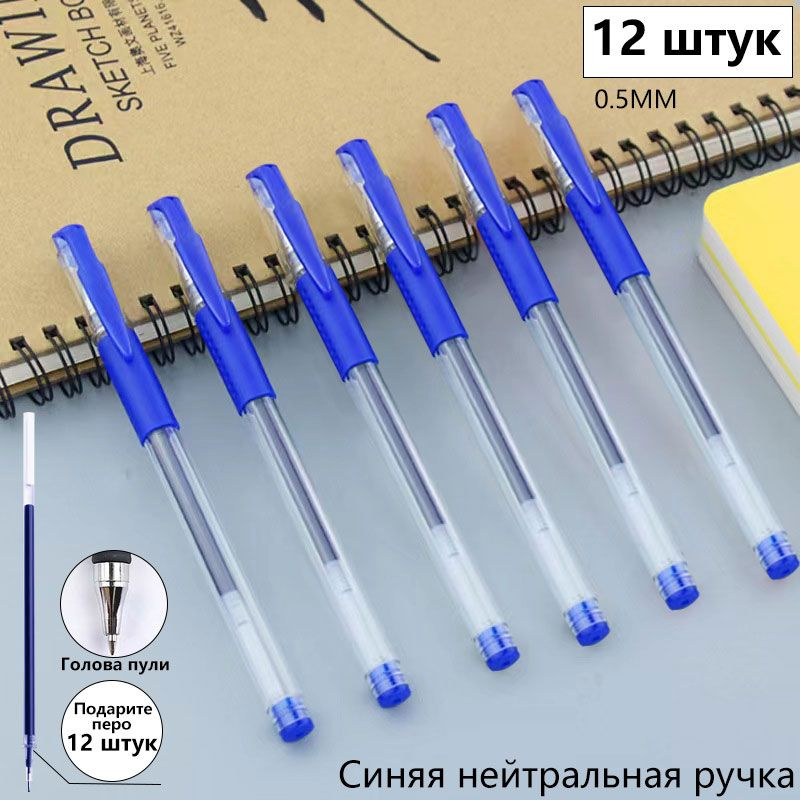 Набор ручек Гелевая, Шариковая, толщина линии: 0.5 мм, цвет: Голубой, 12 шт.  #1