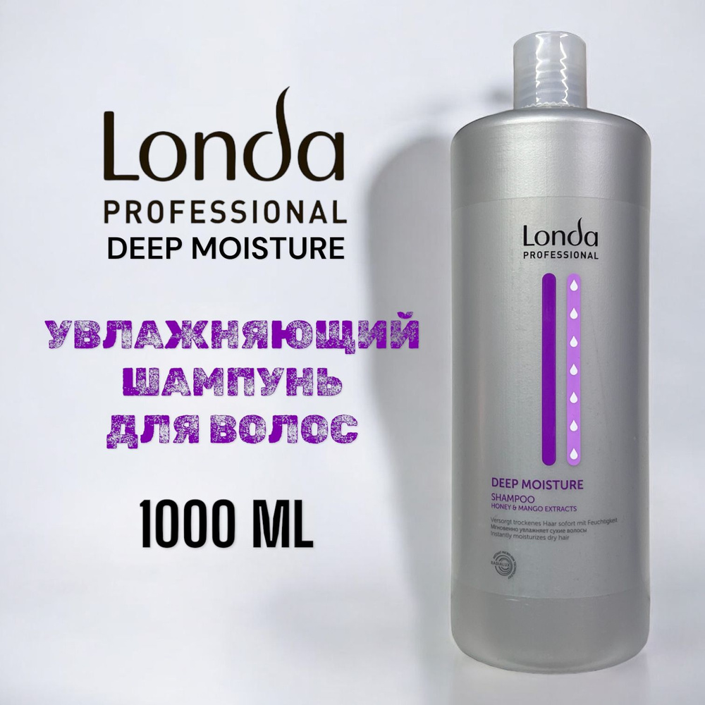 Londa Professional Deep Moisture Shampoo Увлажняющий шампунь 1000 мл #1