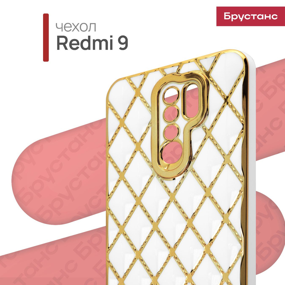 Чехол на Редми 9 защитный бампер для Redmi 9 #1