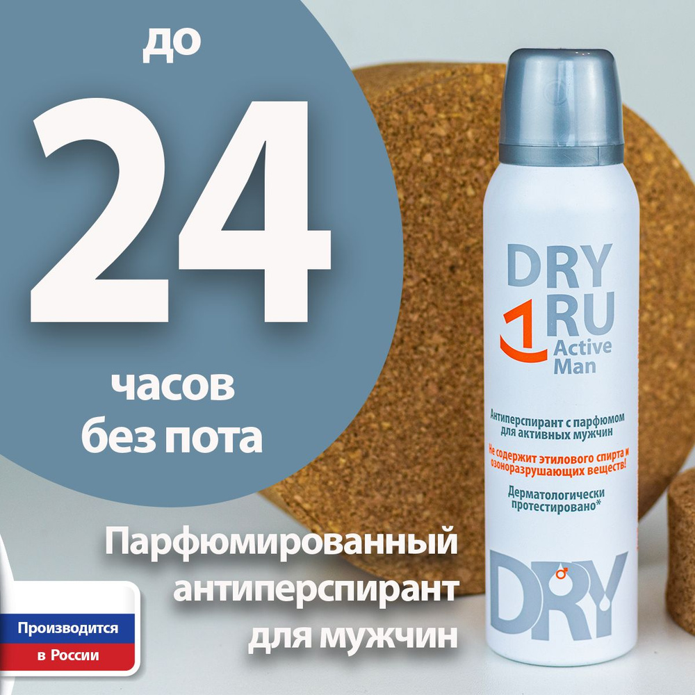 Dry RU Дезодорант 150 мл #1