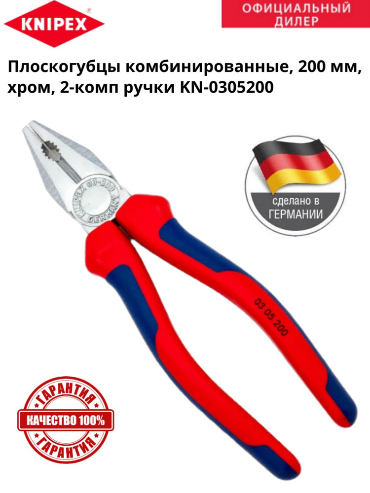 Плоскогубцы комбинированные KNIPEX KN-0305200 #1