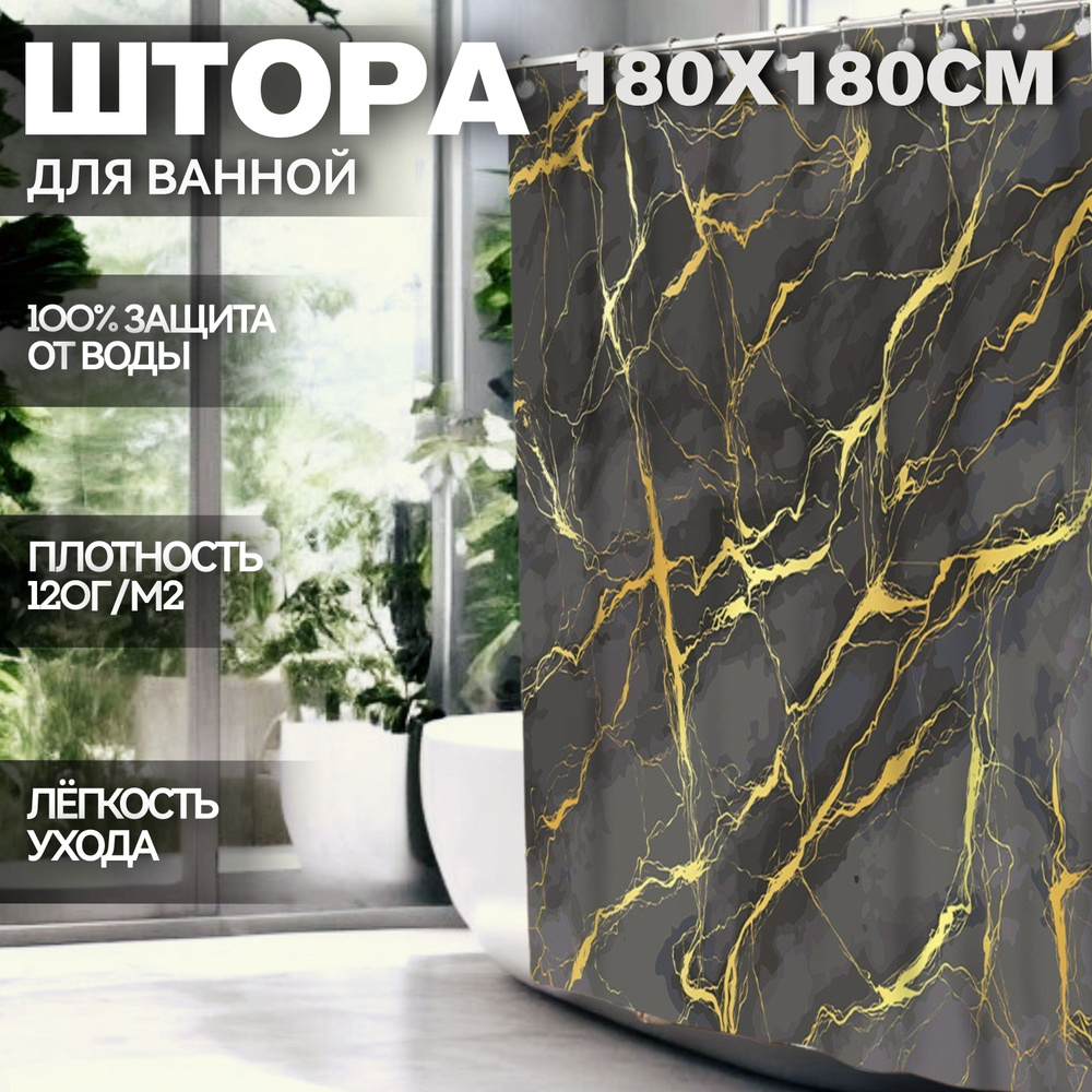 Штора для ванной Kaksa "Мрамор черный с желтым" 180х180 см, тканевая с люверсами и кольцами, камень  #1