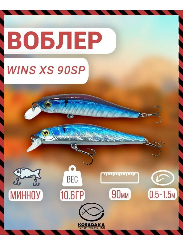 Воблер суспендер Kosadaka Wins XS 90SP, 90мм, 10.6г, 0.5-1.5м, цвет: BLU, Артикул: WinXs90Sp-BLU  #1