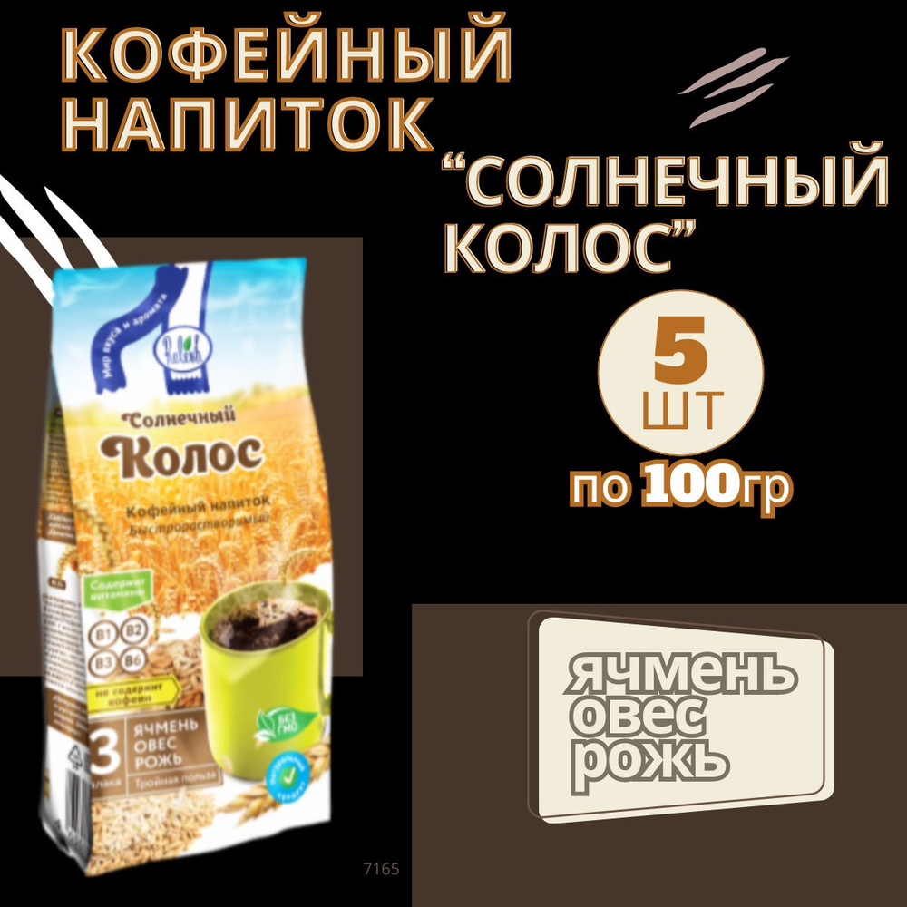 Кофейный напиток, быстрорастворимый 5 по 100гр #1