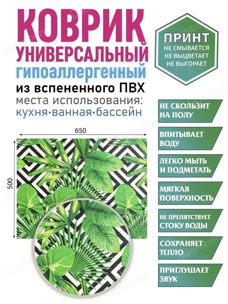 Коврик для ванной противоскользящий быстросохнущий 65х50  #1