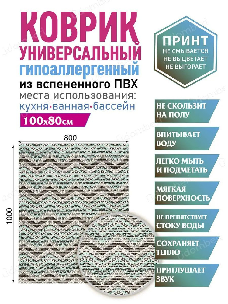 Коврик для ванной душа бани туалета 80х100 см #1