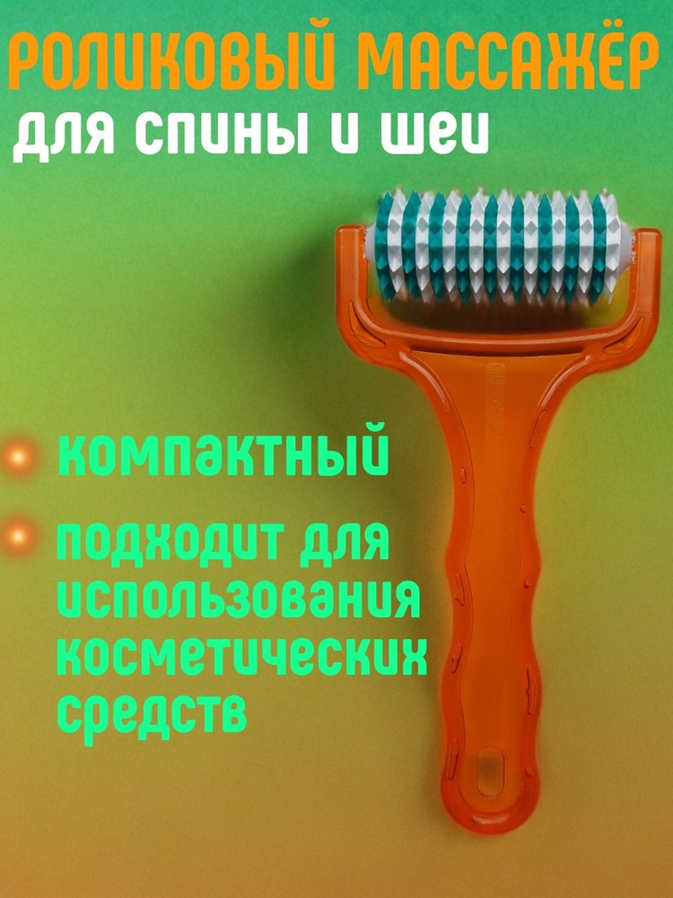 Массажер Добрый Валик с ручкой колючий для рук, ног, спины и тела Су Джок aaaDesign  #1