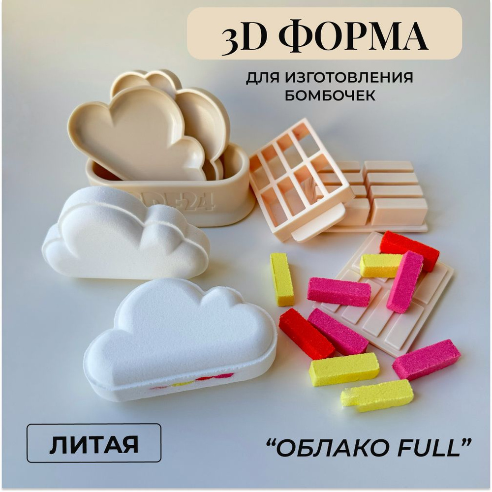 3д литая форма бомбочек для ванны 3d_forms24 "Облако Full" 9 см/Пресс-форма  #1