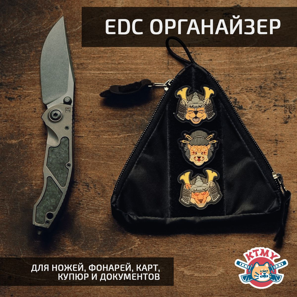 EDC органайзер KTMY-ECH-L #1