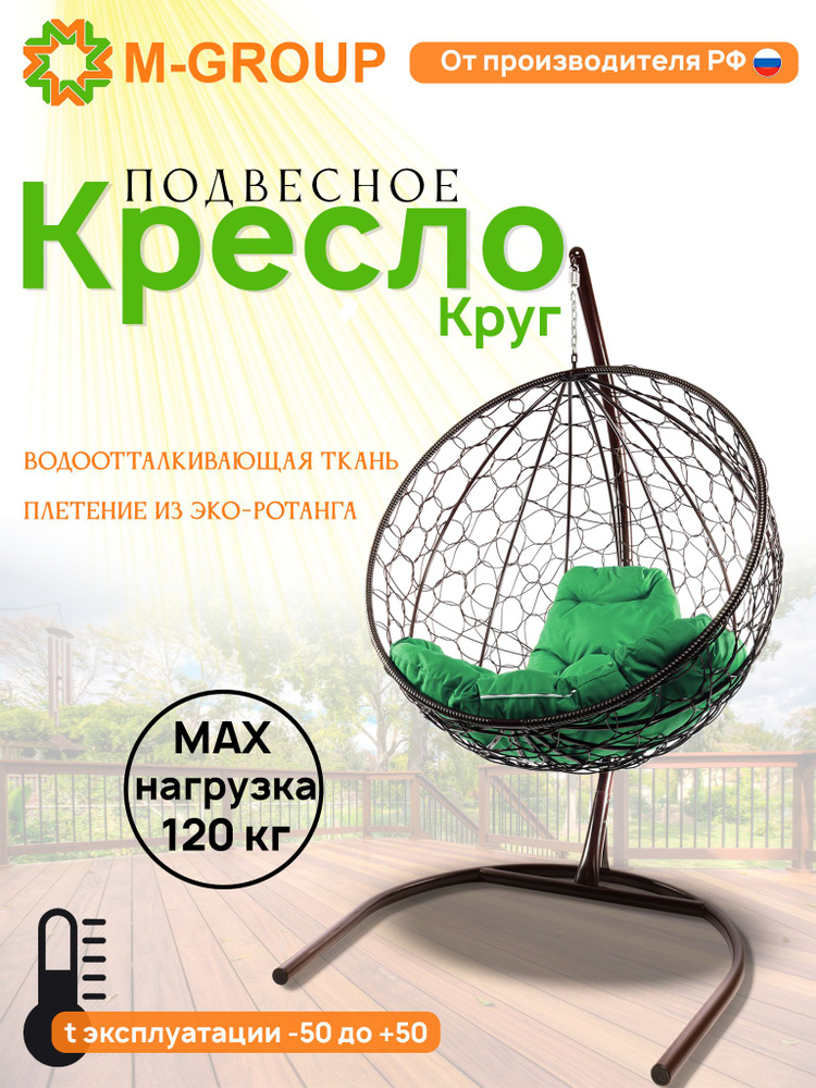 Подвесное кресло КРУГ с ротангом коричневое, зелёная подушка  #1