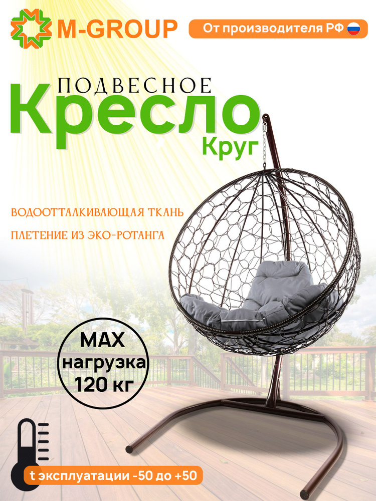 Подвесное кресло КРУГ с ротангом коричневое, серая подушка  #1