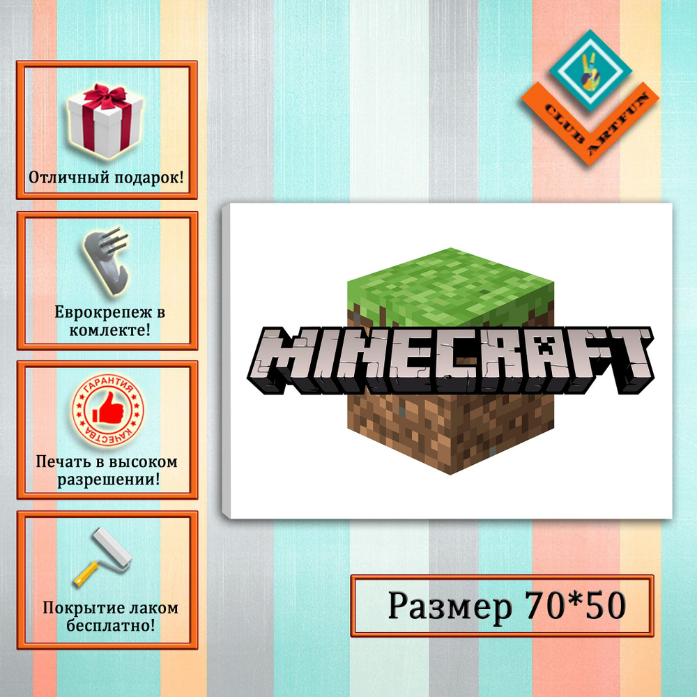 ClubArtFun Картина на холсте "Minecraft" 70Х50 см. #1