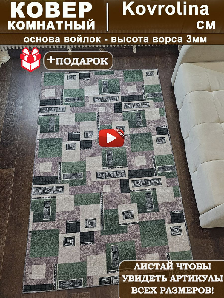 Ковровая дорожка 100х400 см #1