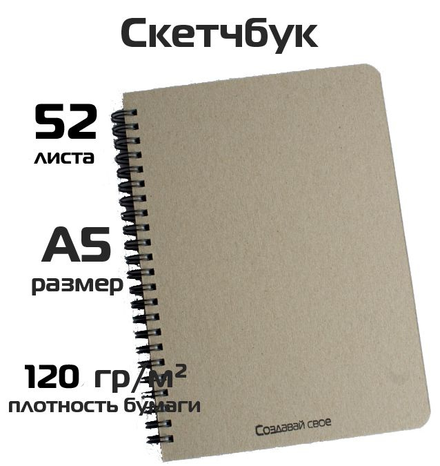 pad me Скетчбук A5 (14.8 × 21 см), листов: 52 #1